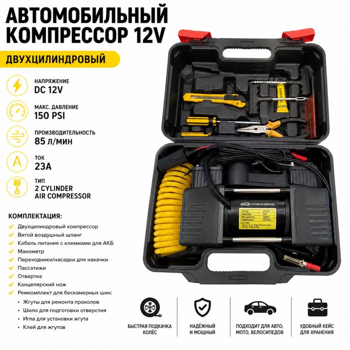 Автомобильный компрессор 12V