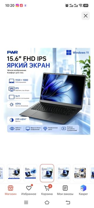 Ноутбук PWR Intel