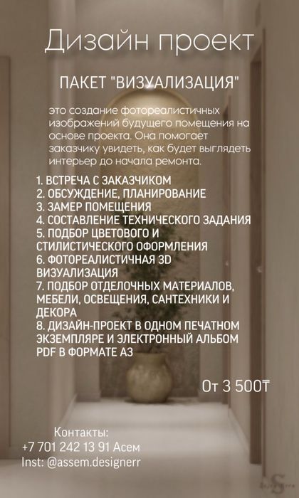 Дизайнер интерьера