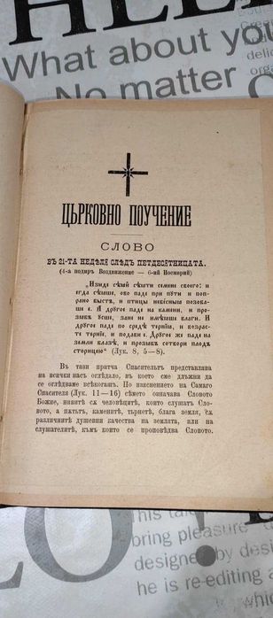 Богослужебна църковна книга молитвеник 1896 год.