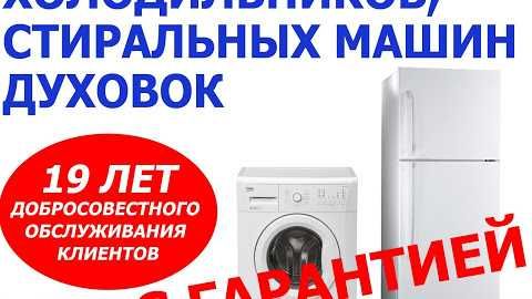Ремонт холодильников