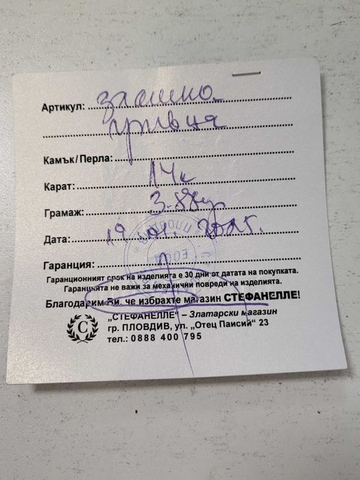 дамска златна гривна - 3,88гр(14К)