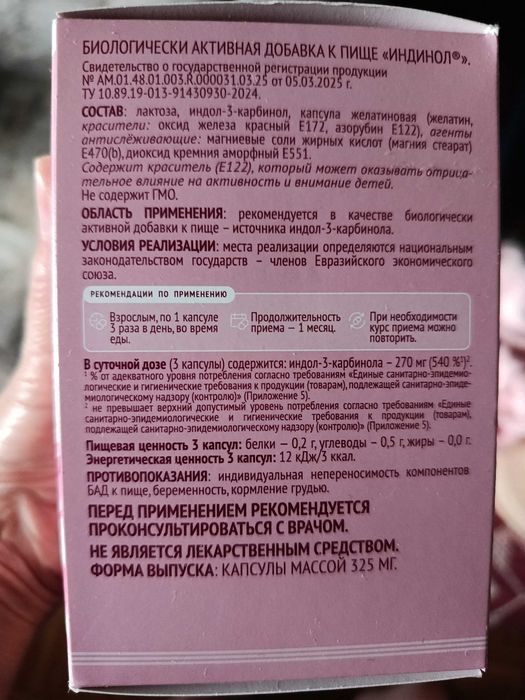 Индинол, упаковка 120 шт