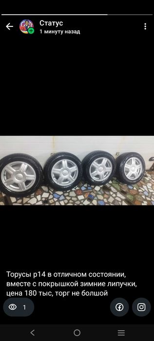 Диски Торос с покрышками