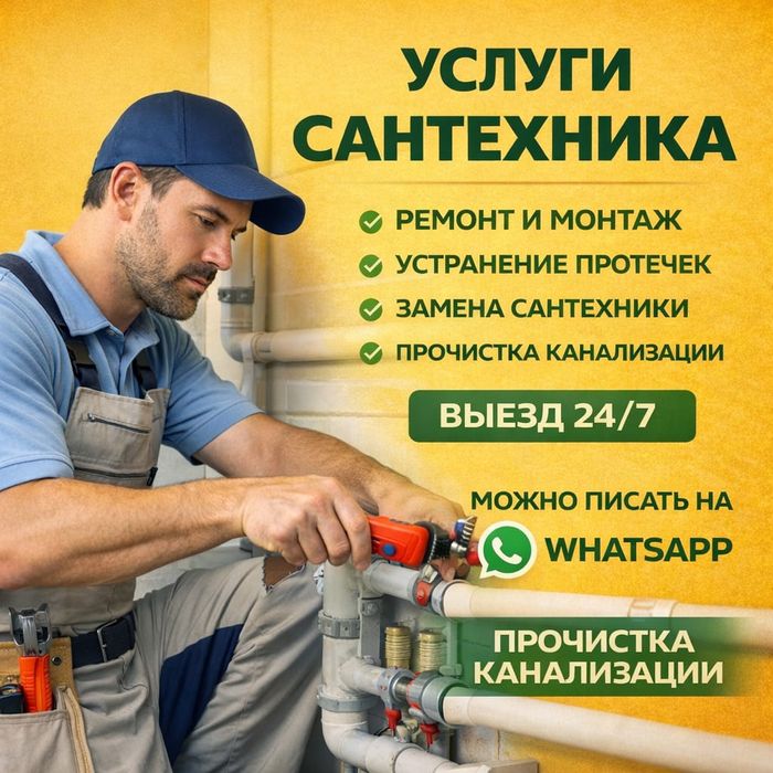 Сантехник прочистка