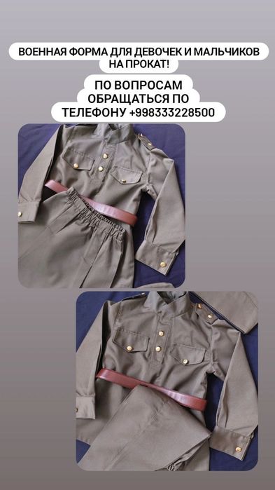 Прокат военных костюмов размер от 4 до 16 лет.