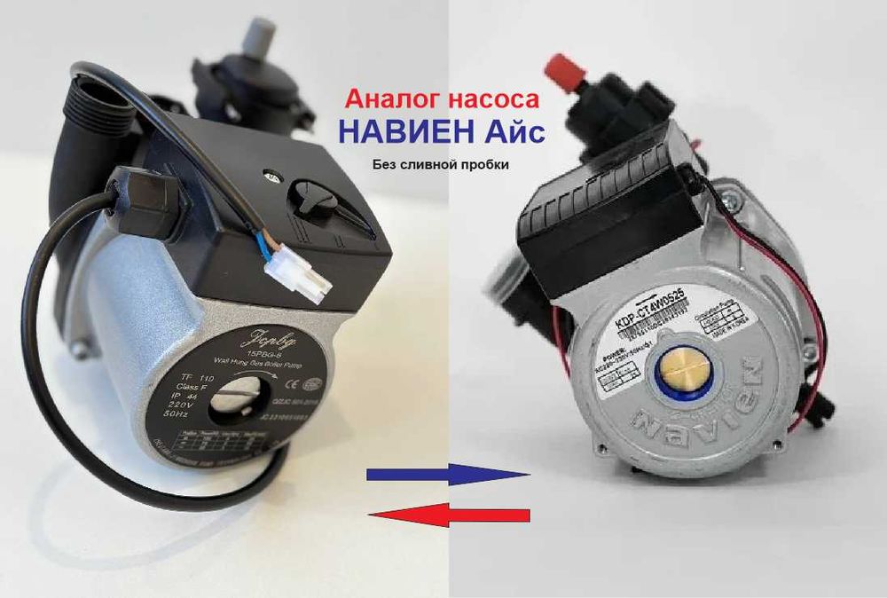Насос для Navien Ace