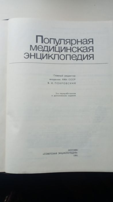 Медицинская энциклопедия