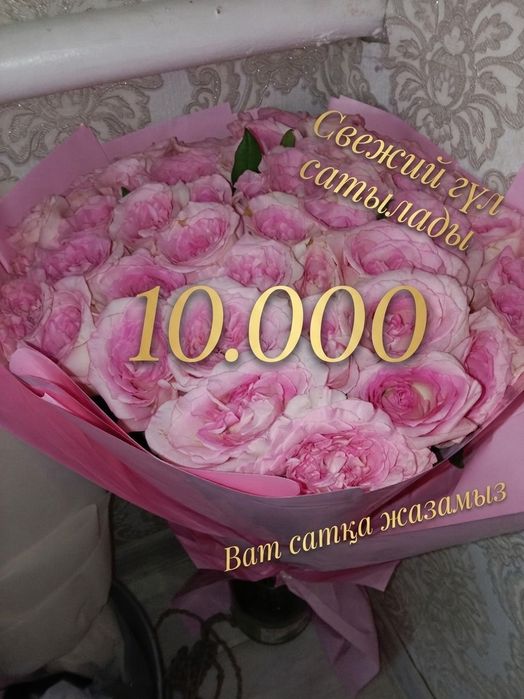 Букет гүлдер сатылады