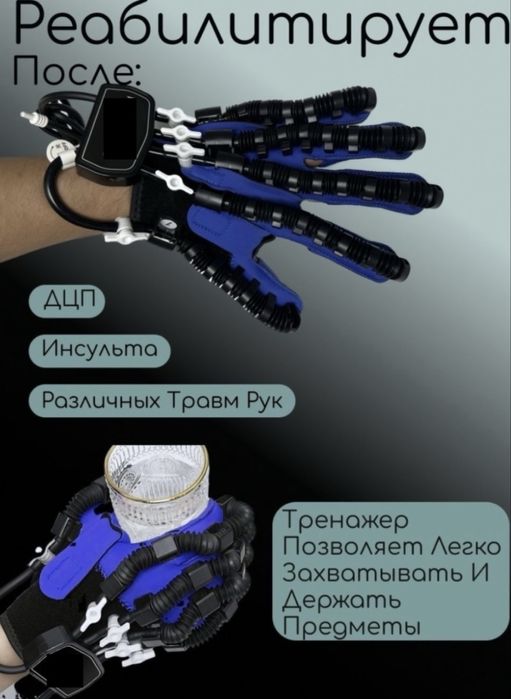 Реабилитационная перчатка после инсульта