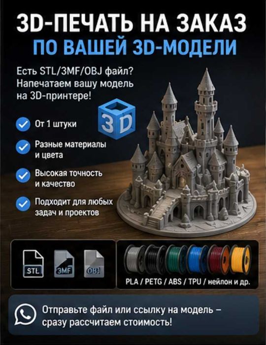 3D-печать по вашей 3D-модели