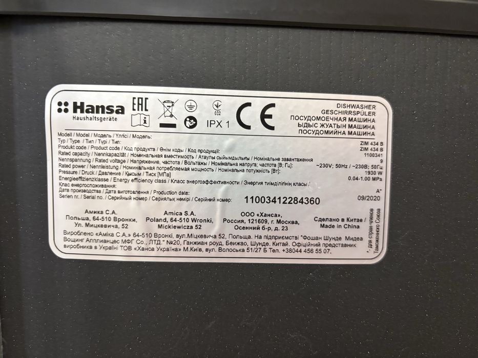 Съдомиялна за пълно вграждане 45 см