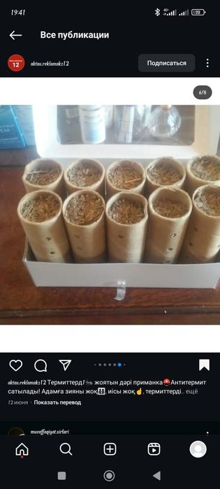 Термит жоятын Антитермит приманка