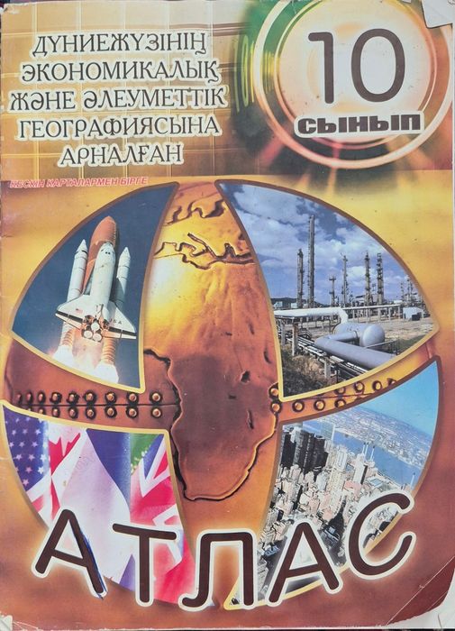 Оқулық, учебники