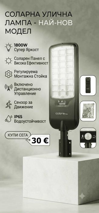 Най-нов модел!!! Мощна соларна улична лампа 1800W,сензор за движение и IP65