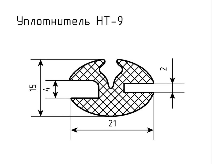 уплотнитель НТ-9 с замком
