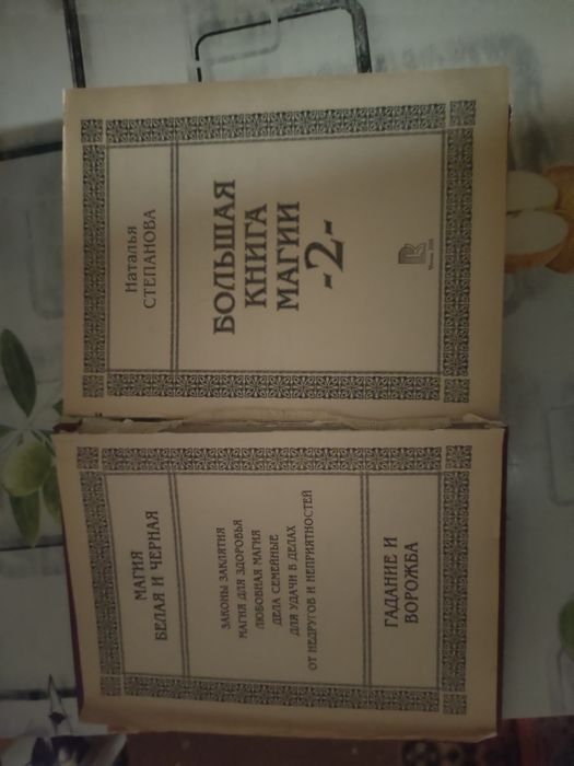 Продается книга магии