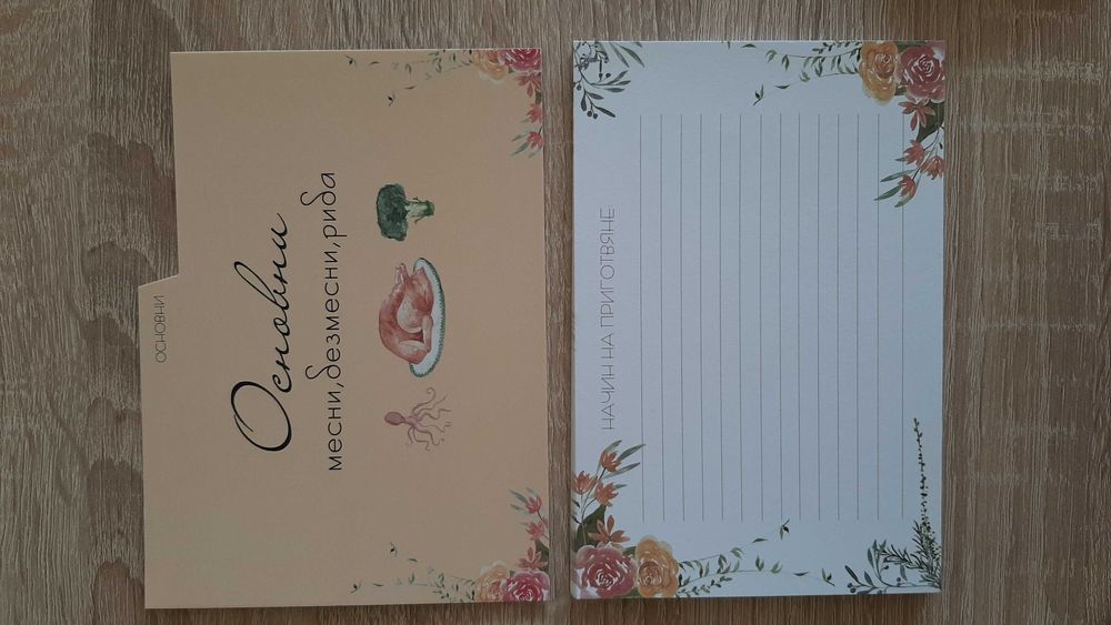 Нова! Пролетна кутия за рецепти за любими хора