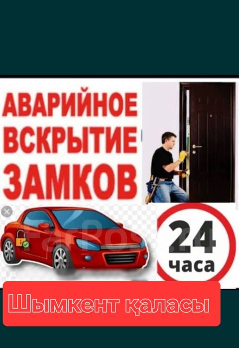 Есік ашу. Вскрытие замков