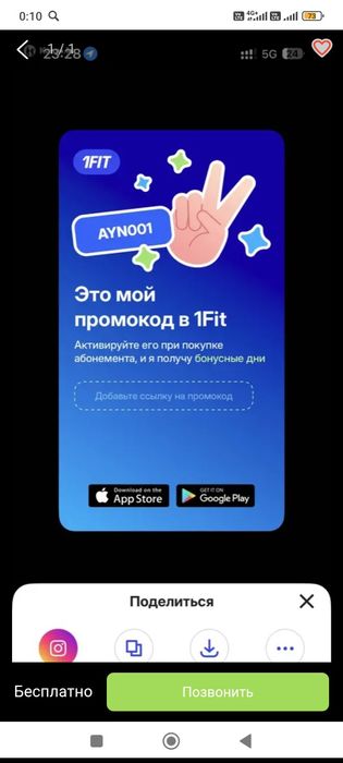 Бесплатное гостевое занятие в 1FIT по всему Казахстану.
При регистраци