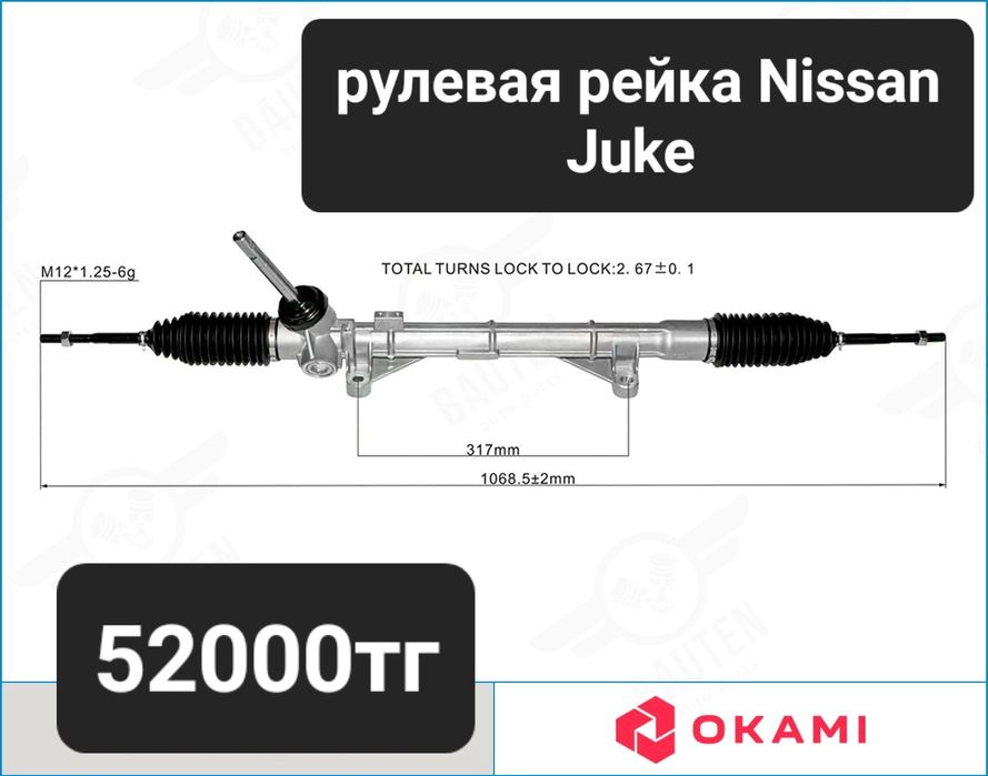 Рулевые рейки на Nissan