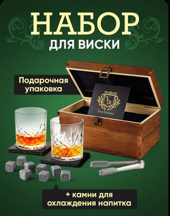 Your Highball-премиальный подарочный набор для любителей Виски