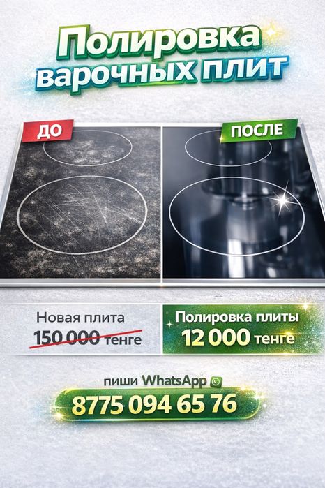 Вернем блеск вашей варочной плите, полировка, клининг