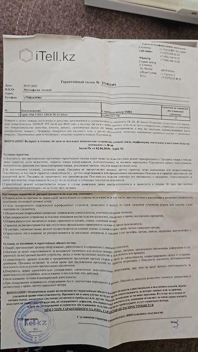 Планшет IPad 9_2021