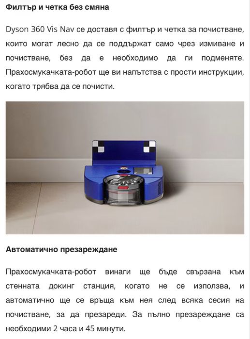 Dyson 360 Vis Nav робот за сухо почистване