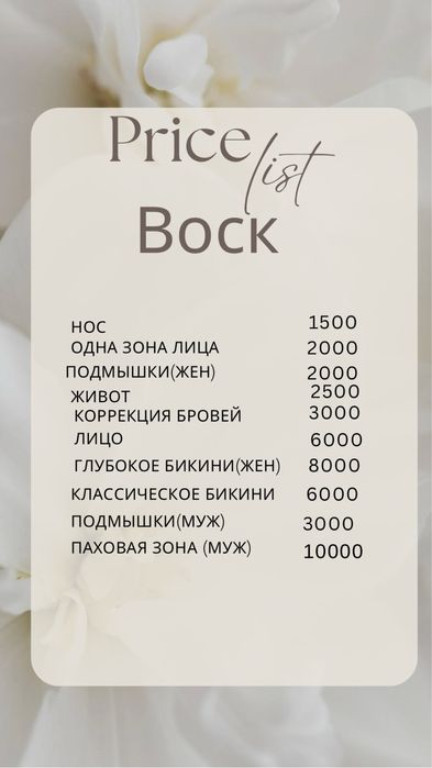 Мужской шугаринг