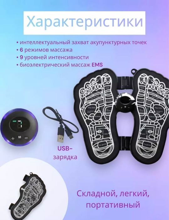 Электро массажёр для ног