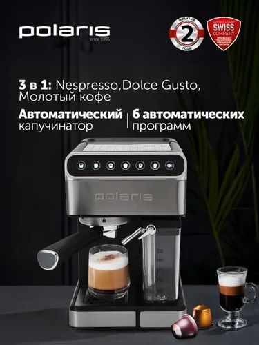Polaris Кофеварка рожковая PCM 1535E Adore Cappuccino с автоматическим