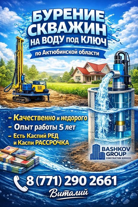Бурение скважин на воду