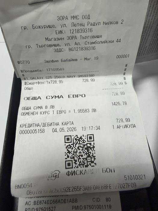 Samsung s25 256 gb