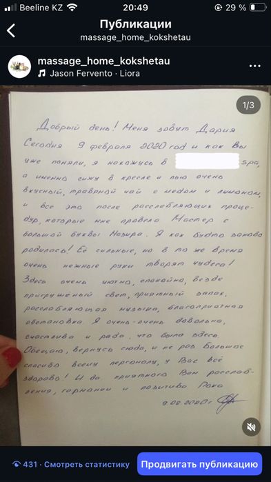 Арқаға уқалау жасау (массаж)