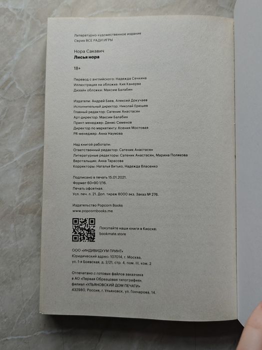 книга «все ради игры»