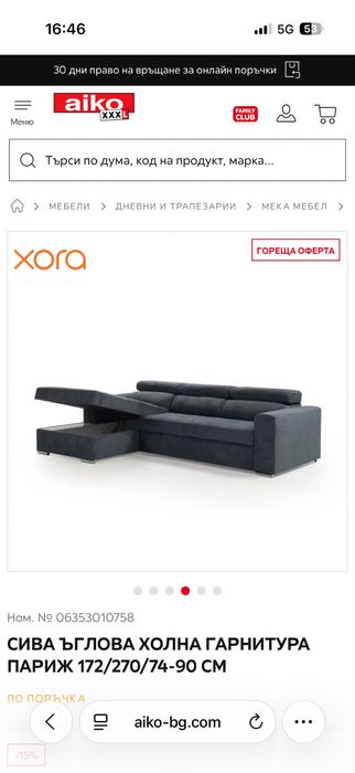 Сива ъглова холна гарнитура Париж