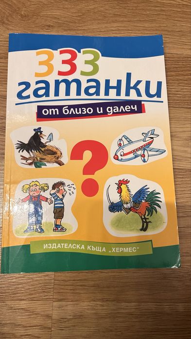 Детски книги 0-12г.