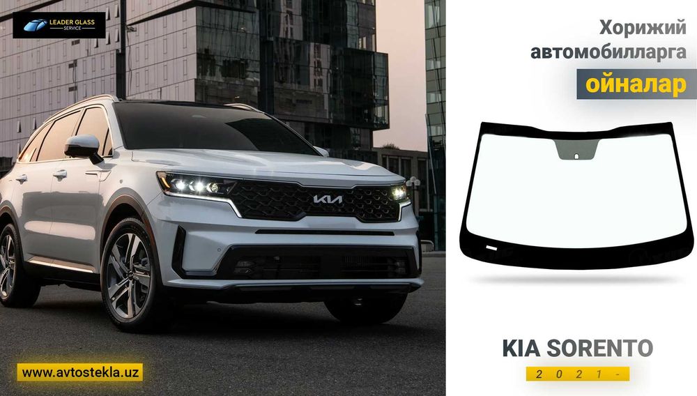 Car glass/ лобовое стекло Kia Sorento 2021 автоойна
