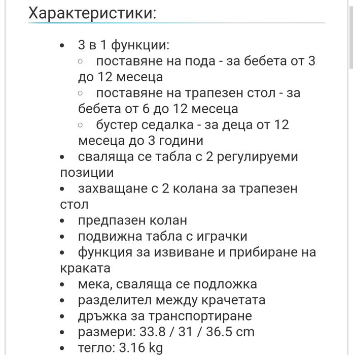 Столче за хранене Mamas&Papas