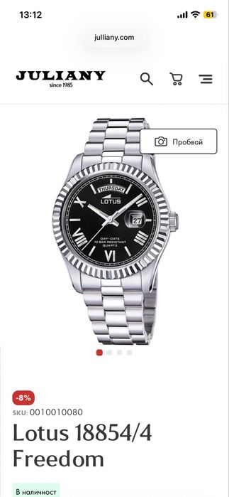 Часовник Lotus Freedom