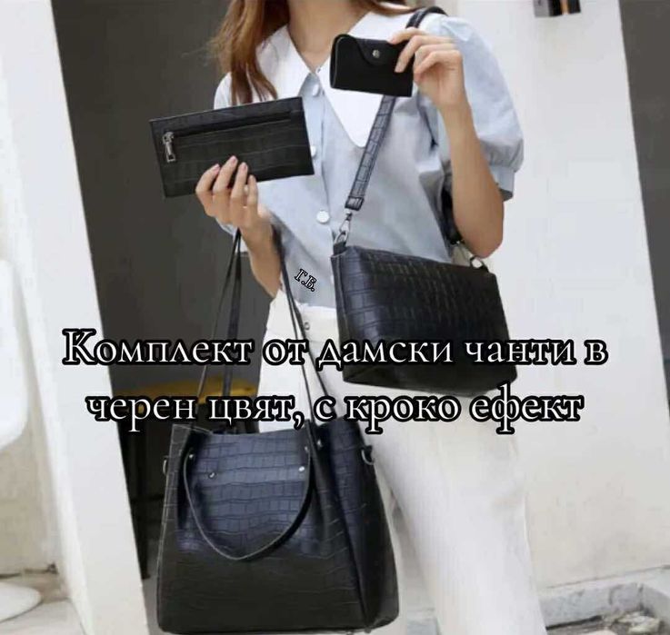 Промоция на дамски чанти и раници