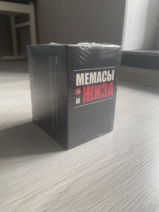 Настольная Игра «Мемасы и жиза»