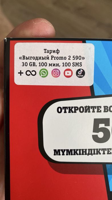 Продам номер теле2 с тарифом 2590 безлимит