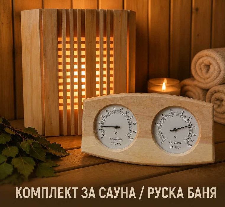 Комплект за сауна / руска баня – 39 €