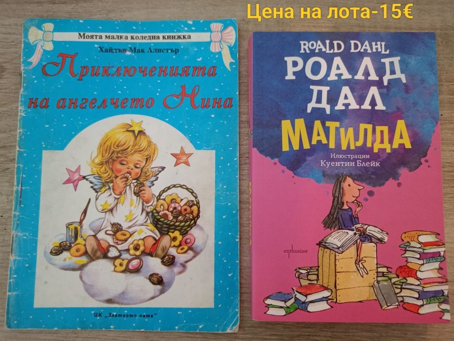 Запазени детски книжки.