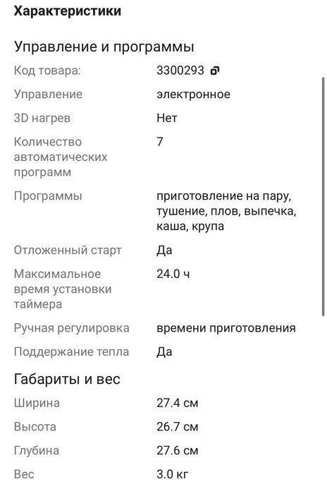 Мультиварка 700 вт. « Viconte»