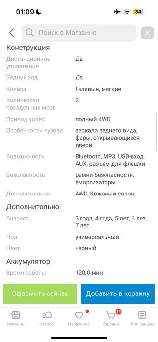 Детский электромобиль