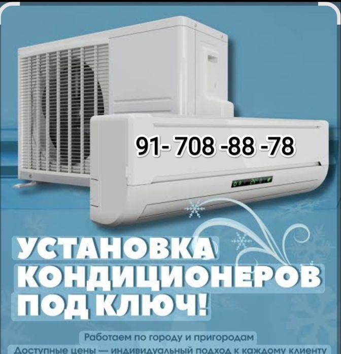 Ремонт и установка кондиционеров