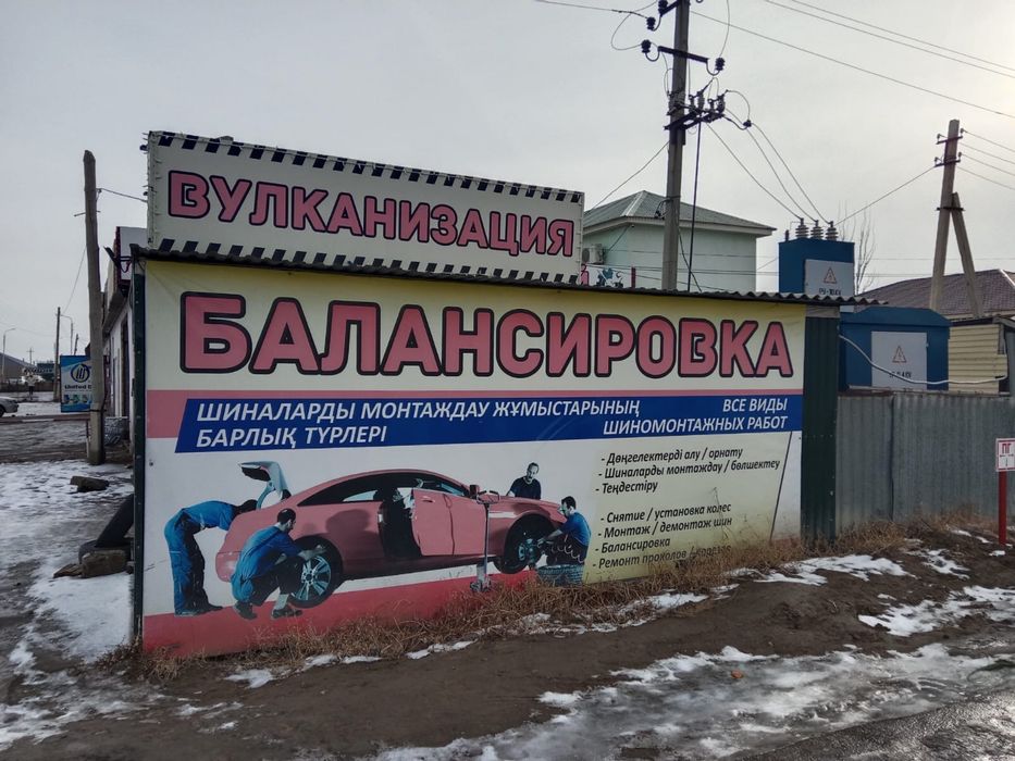 Продается шиномонтаж с боксом (вагонщик)